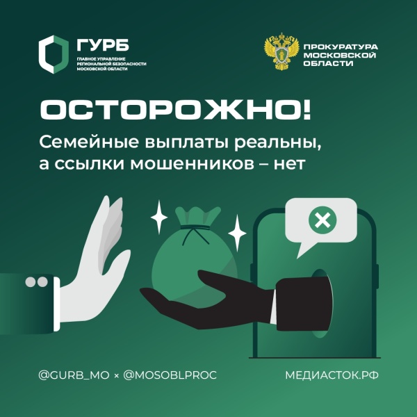 Осторожно: мошенники!