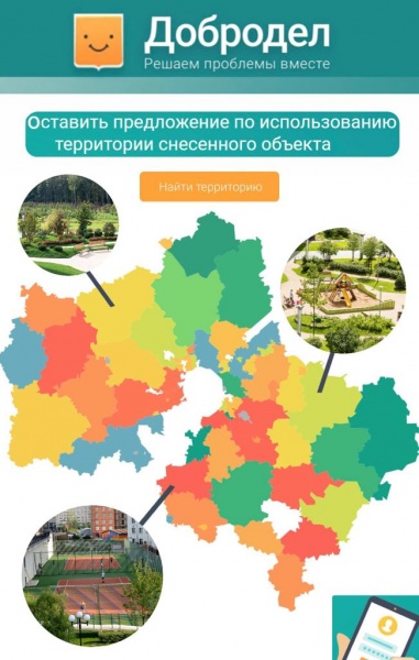 Что хотите увидеть на месте снесенного аварийного или недостроенного объекта? На подмосковном портале Добродел проводится сбор предложений
