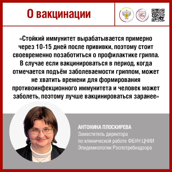 Зачем нужна вакцинация от гриппа? 