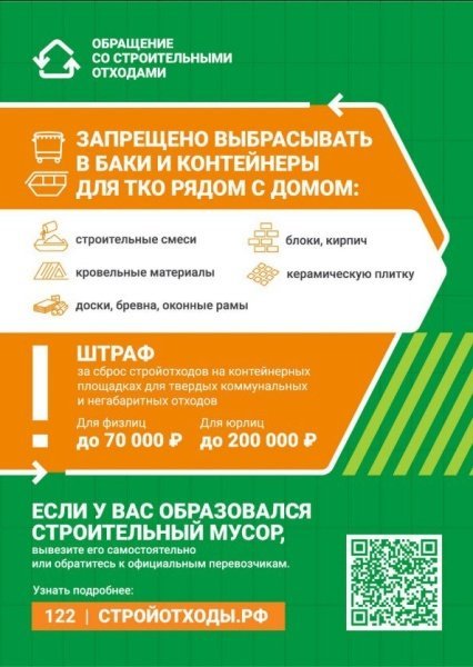 Заказать вывоз строительных отходов стало проще