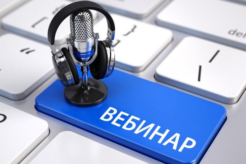Онлайн семинары продолжаются!