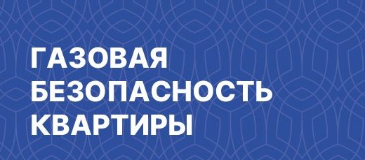 О самых частых нарушениях правил эксплуатации газового оборудования