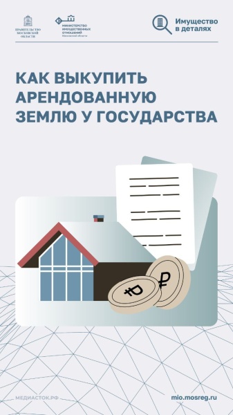 Как выкупить арендованную землю у государства 