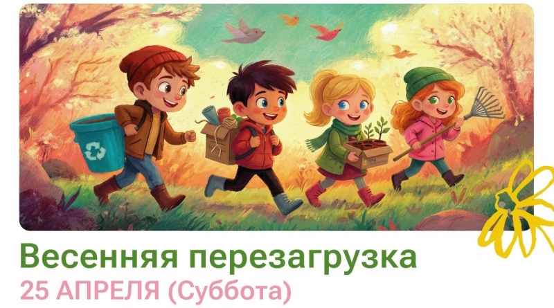 Парки Воскресенска приглашают на областное мероприятие «Весенняя перезагрузка»