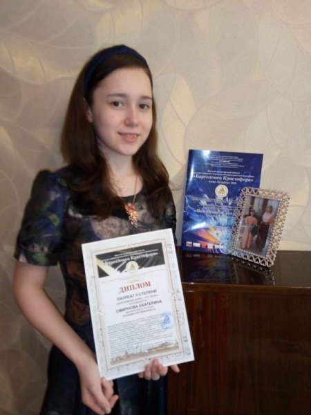 Екатерина Смирнова - лауреат международного конкурса