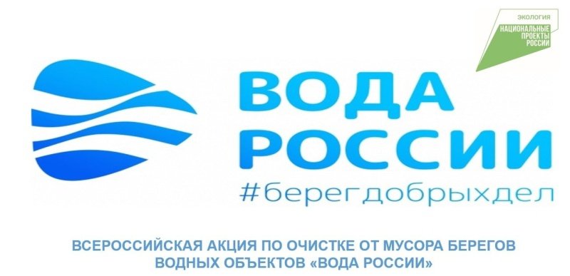 В городском округе Воскресенск пройдёт акция "Вода России" 