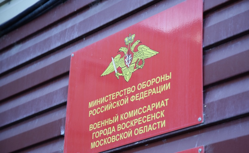 В Воскресенске стартовал осенний призыв на срочную службу  
