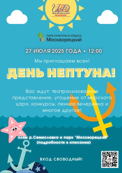 Воскресенцев приглашают на День Нептуна
