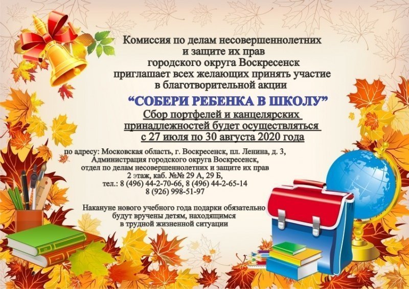 Поможем детям вместе!