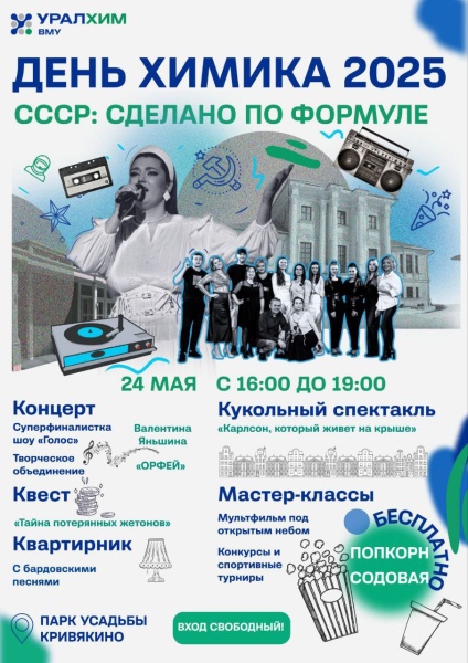День химика воскресенцы отметят отметят в парке усадьбы  Кривякино