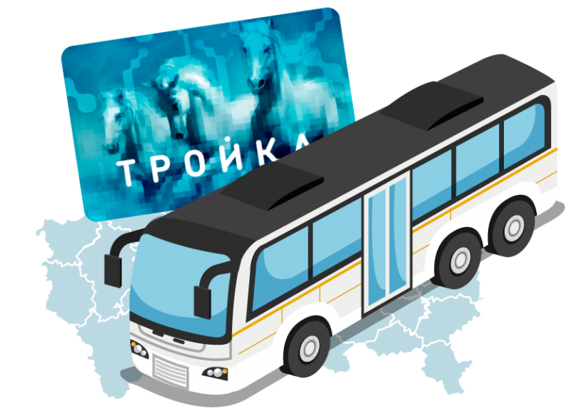 Ещё на более 1,1 тыс. подмосковных автобусах можно оплатить проезд картой «Тройка» с 14 апреля