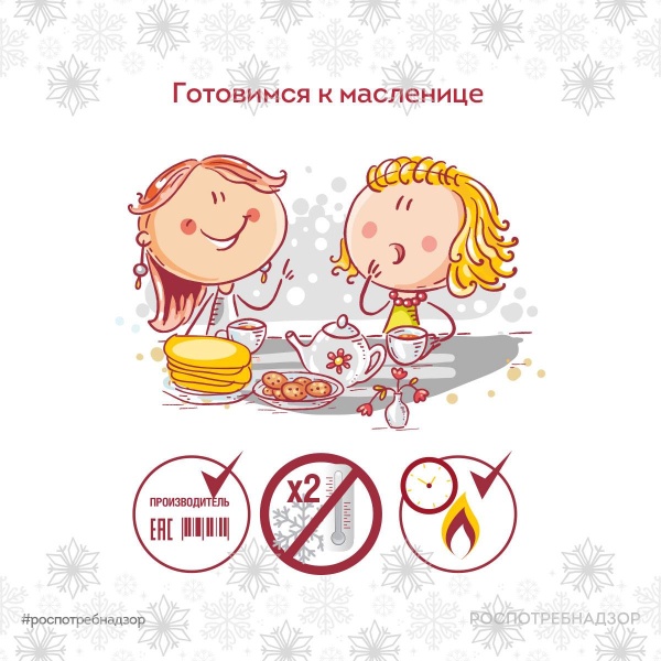Роспотребнадзор рассказывает, как выбрать продукты к Масленице