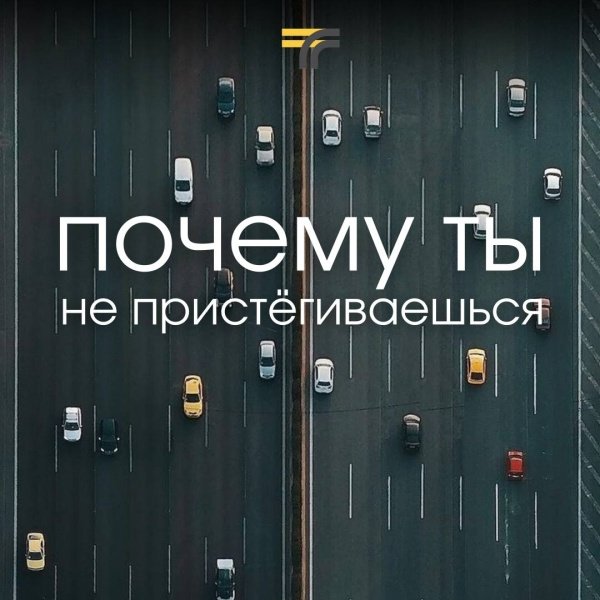Вниманию водителей и пассажиров! 