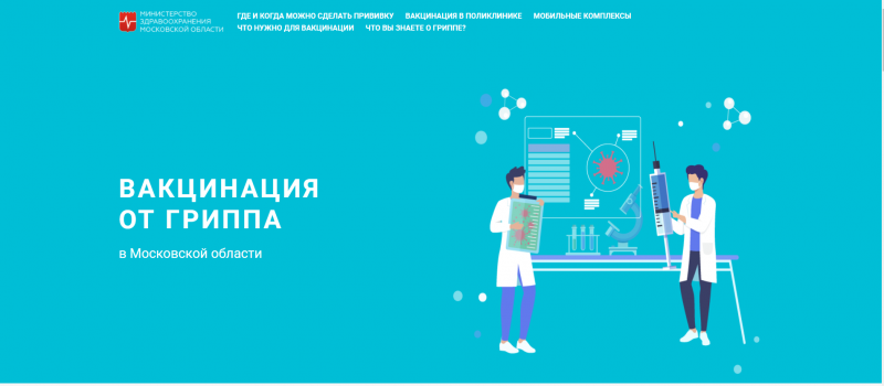 Сезон гриппа: время сделать прививку