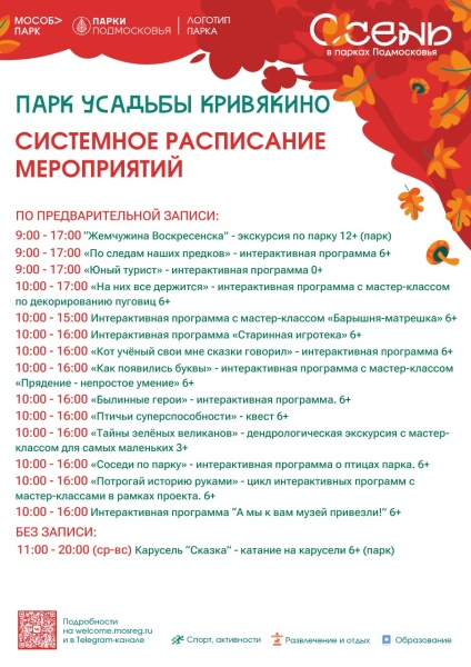 Парки Воскресенска приглашают на свои мероприятия