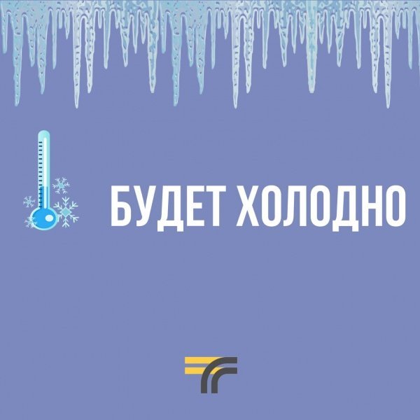 Ожидается сильное похолодание 