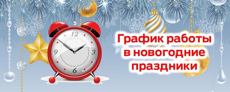 Минздрав Подмосковья поздравляет с наступающим новогодними праздниками!