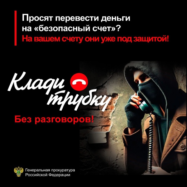 Осторожно: мошенники!