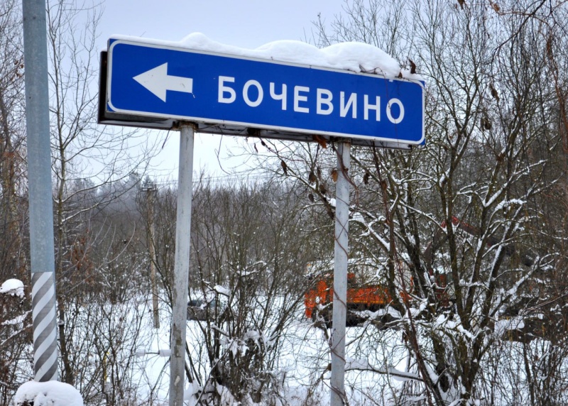 В деревне Бочевино городского округа Воскресенск стартует догазификация