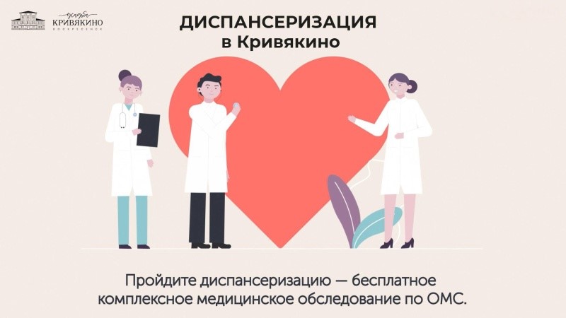 Воскресенцев приглашают проверить свое здоровье в парке усадьбы Кривякино 