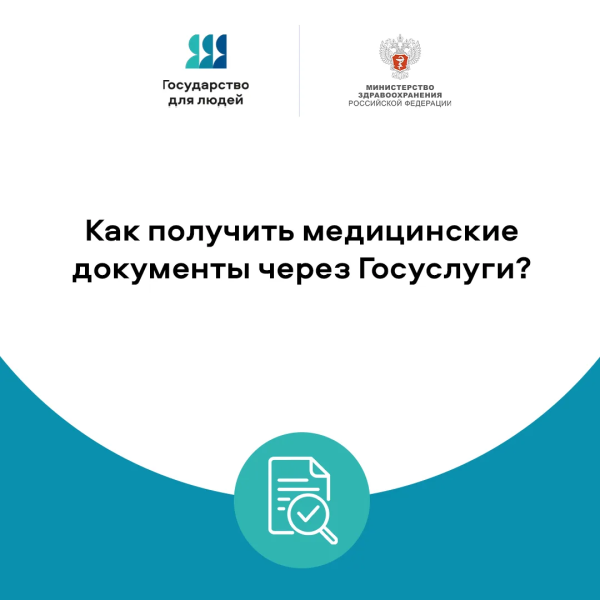  Как получить медицинские документы через Госуслуги? 