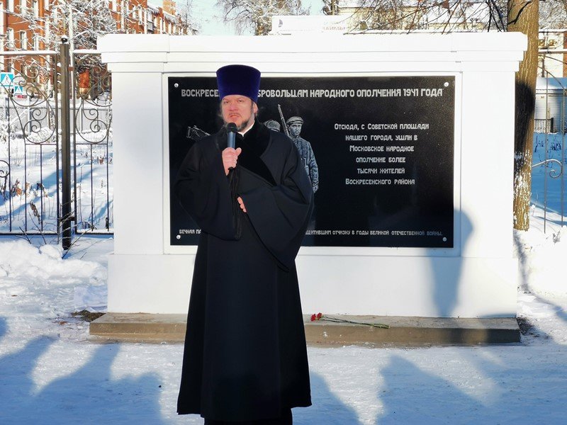 Открытие мемориала воскресенцам-добровольцам Московского народного ополчения 