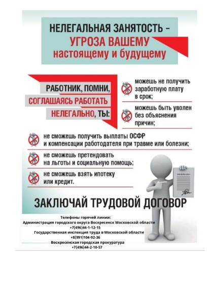 Нелегальная занятость - угроза вашему настоящем будущему 