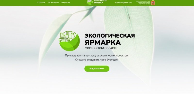 Приглашаем на ярмарку экологических проектов!