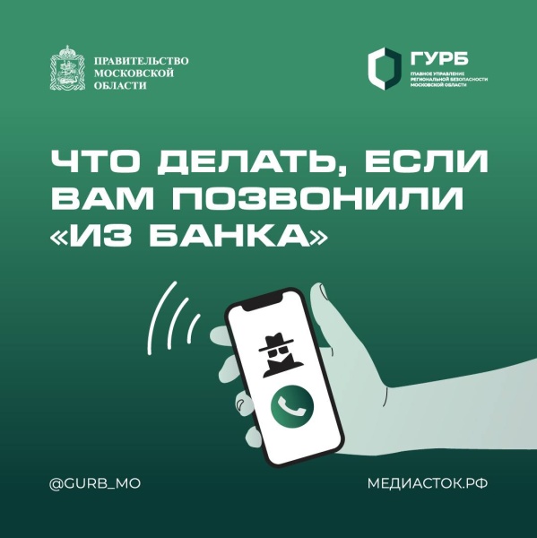 Осторожно: мошенники!