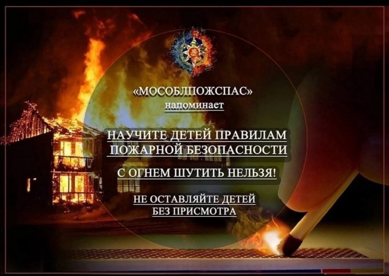 Безопасность детей превыше всего