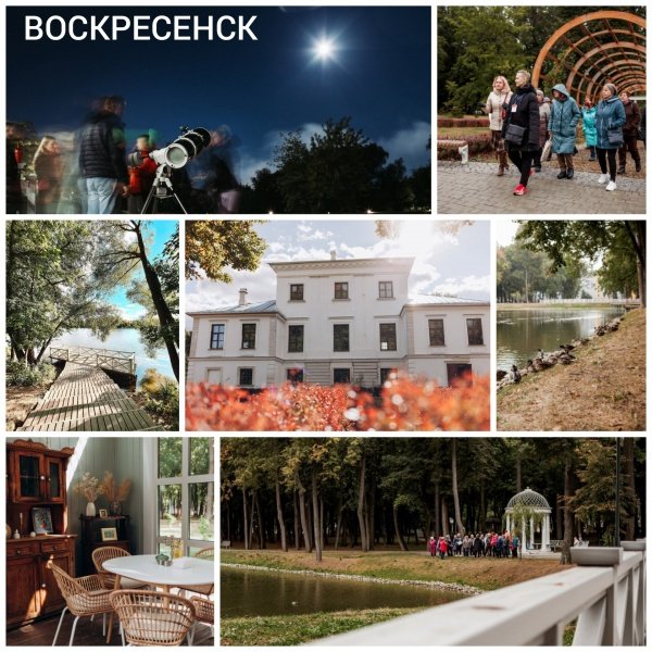 Развитие сферы туризма – одно из приоритетных направлений в городском округе Воскресенск 