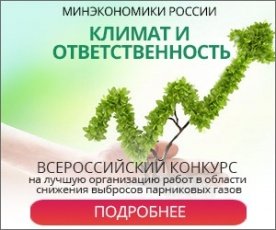 Воскресенские предприятия приглашаются к участию в экологическом конкурсе