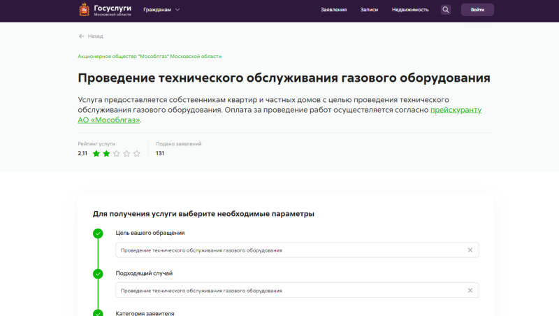 Жители Подмосковья подали 7 тысяч заявок на услуги Мособлгаза через региональный портал Госуслуг