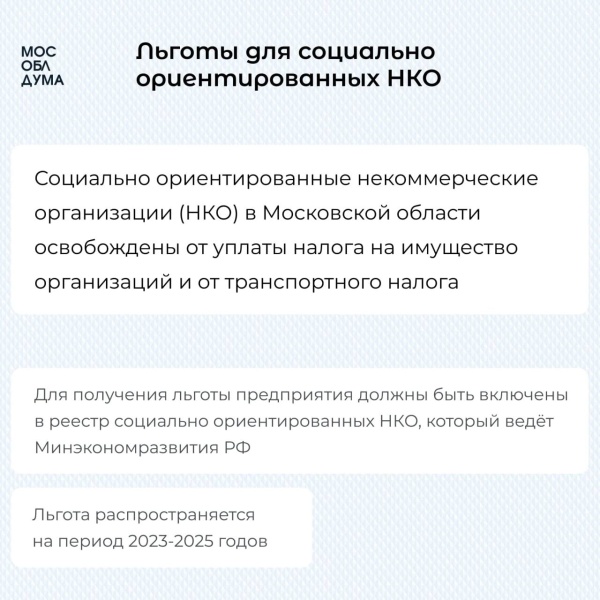 В реестре социально ориентированных НКО в Подмосковье числятся свыше 1,5 тысячи организаций