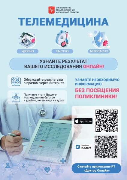 Телемедицина в один клик: как установить приложение и не пропустить консультацию