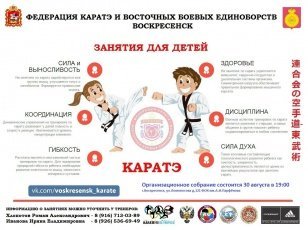 Объявляется набор детей в спортивные группы для занятий каратэ 