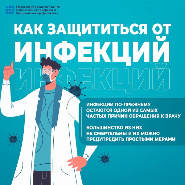 С 23 по 30 марта - Неделя профилактики инфекционных заболеваний