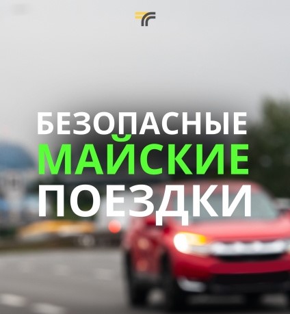 Вниманию водителей и пешеходов! 