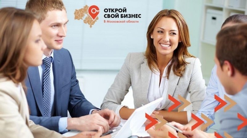 В Московской области стартовал бесплатный онлайн-проект «Открой свой бизнес»