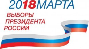 Внимание! Информация для избирателей