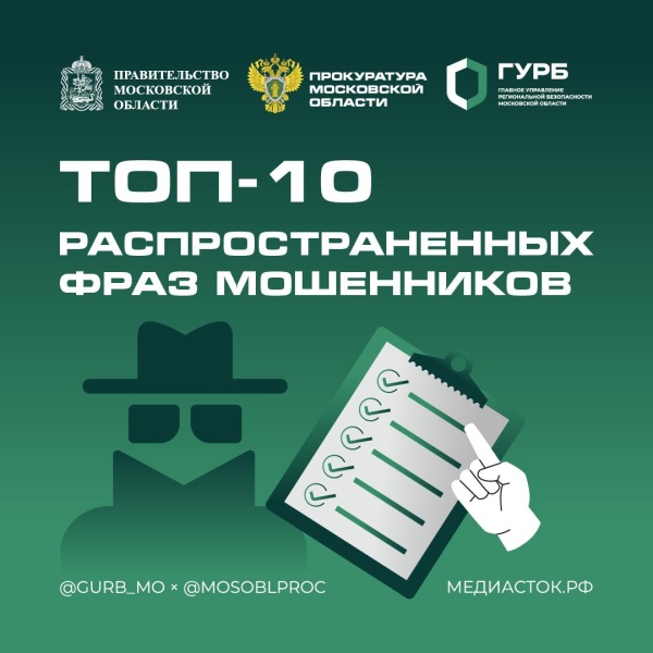 Осторожно: мошенники!