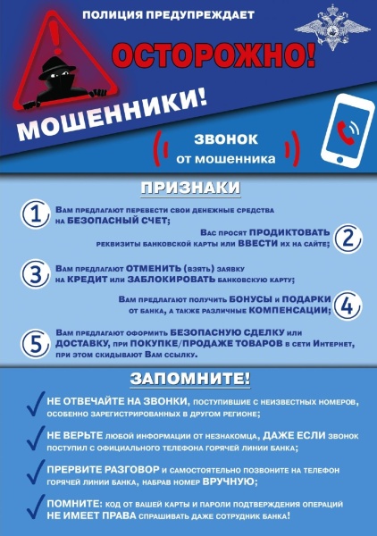 Как противостоять телефонным мошенникам