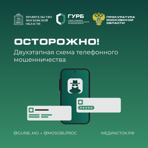 Осторожно: мошенники!