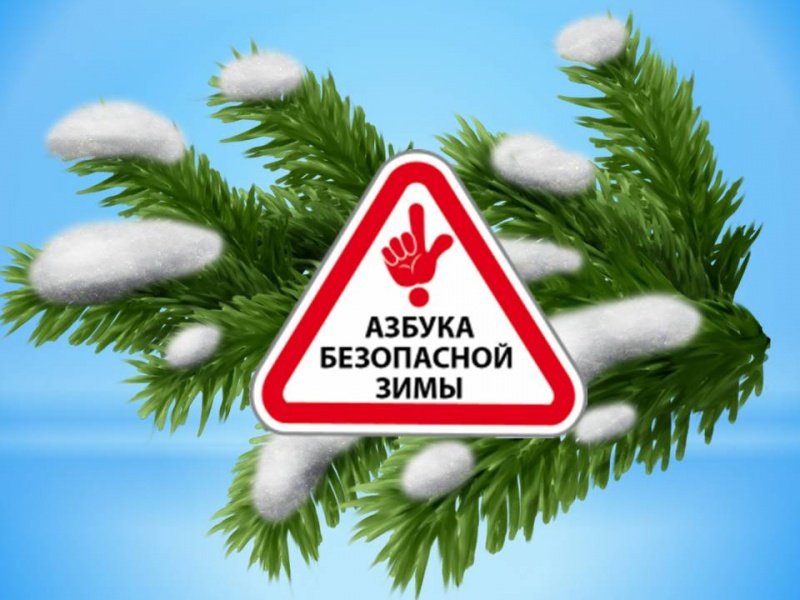 Осторожно на дорогах в зимние каникулы 