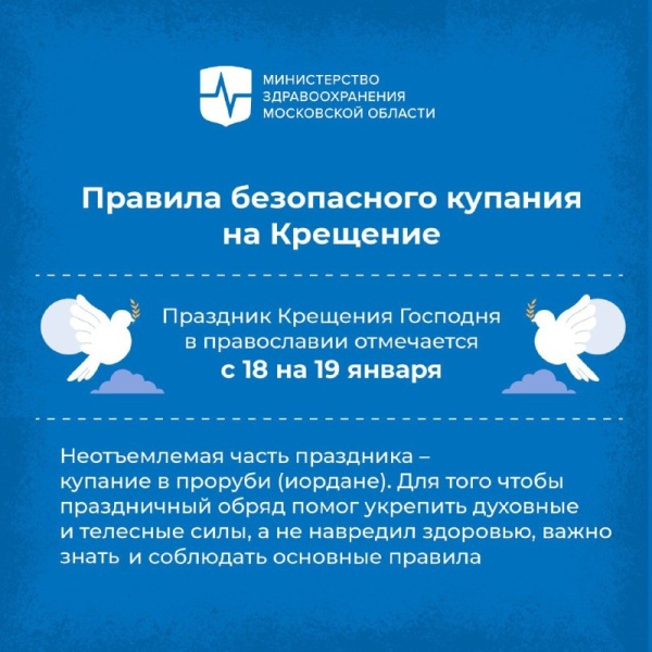 Как подготовиться к крещенским купаниям