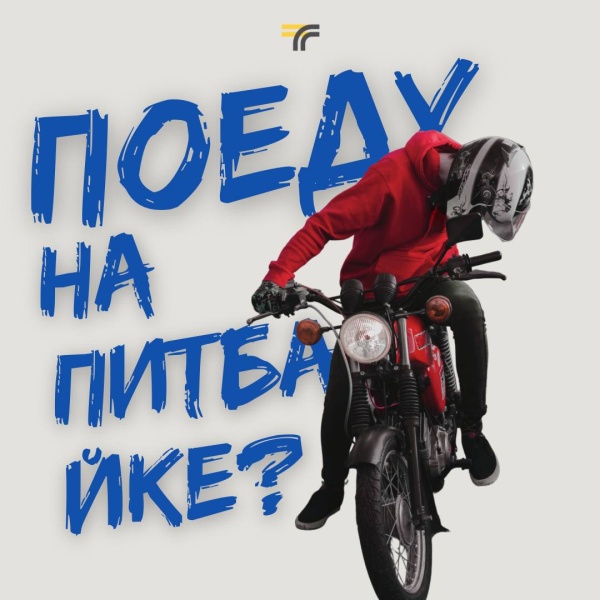 Ребёнок просит купить питбайк? 
