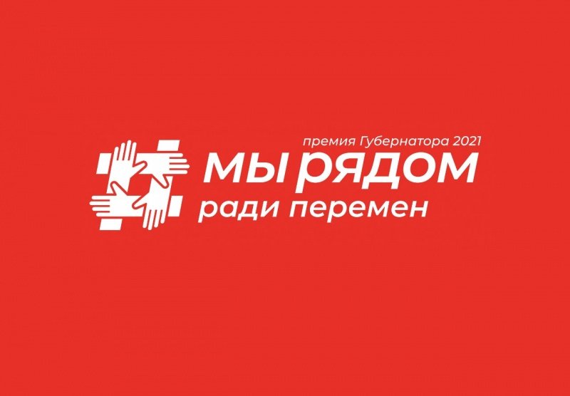 О присуждении ежегодных премий Губернатора Московской области «Наше Подмосковье» в 2021 году