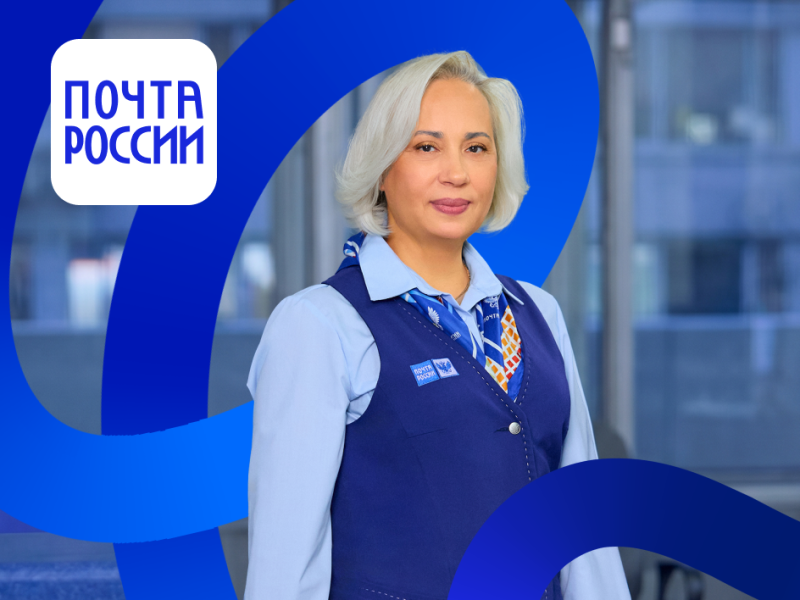 Почта России информирует о своих вакансиях