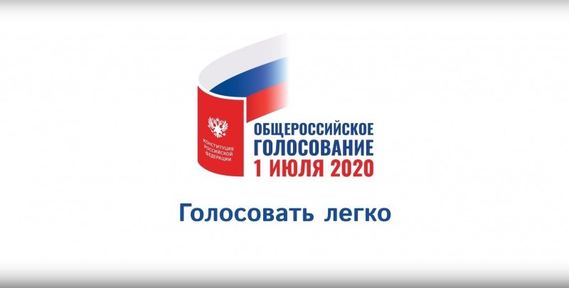 Общероссийское голосование по поправкам в Конституцию РФ будет проходить в течение 7 дней