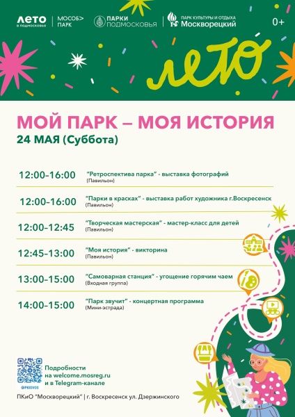 В парках Воскресенска пройдёт областное мероприятие